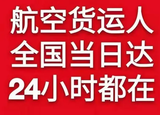 烟台航空快运货物、航空货运:物流行业各岗位招聘